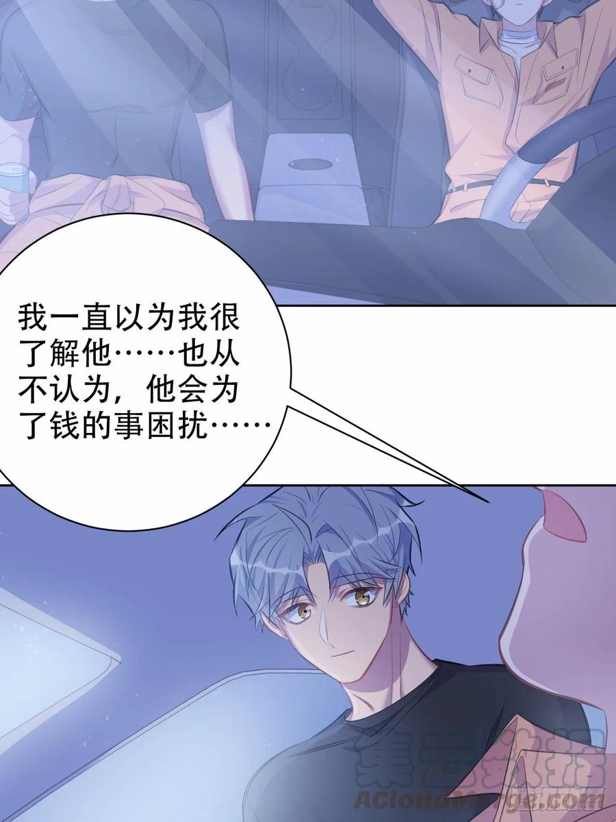 《岳父大人是老婆》56.我心中也有一个人 第29页