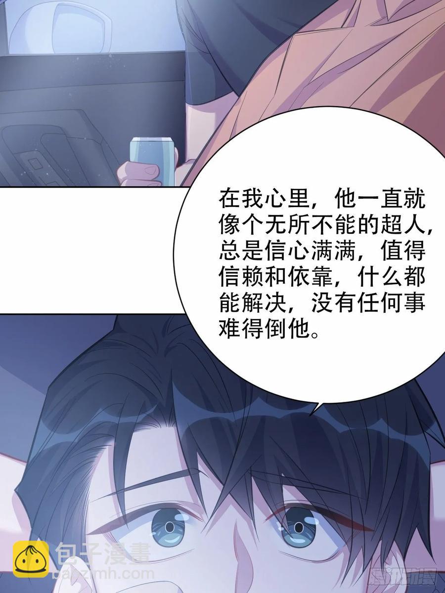 《岳父大人是老婆》56.我心中也有一个人 第30页