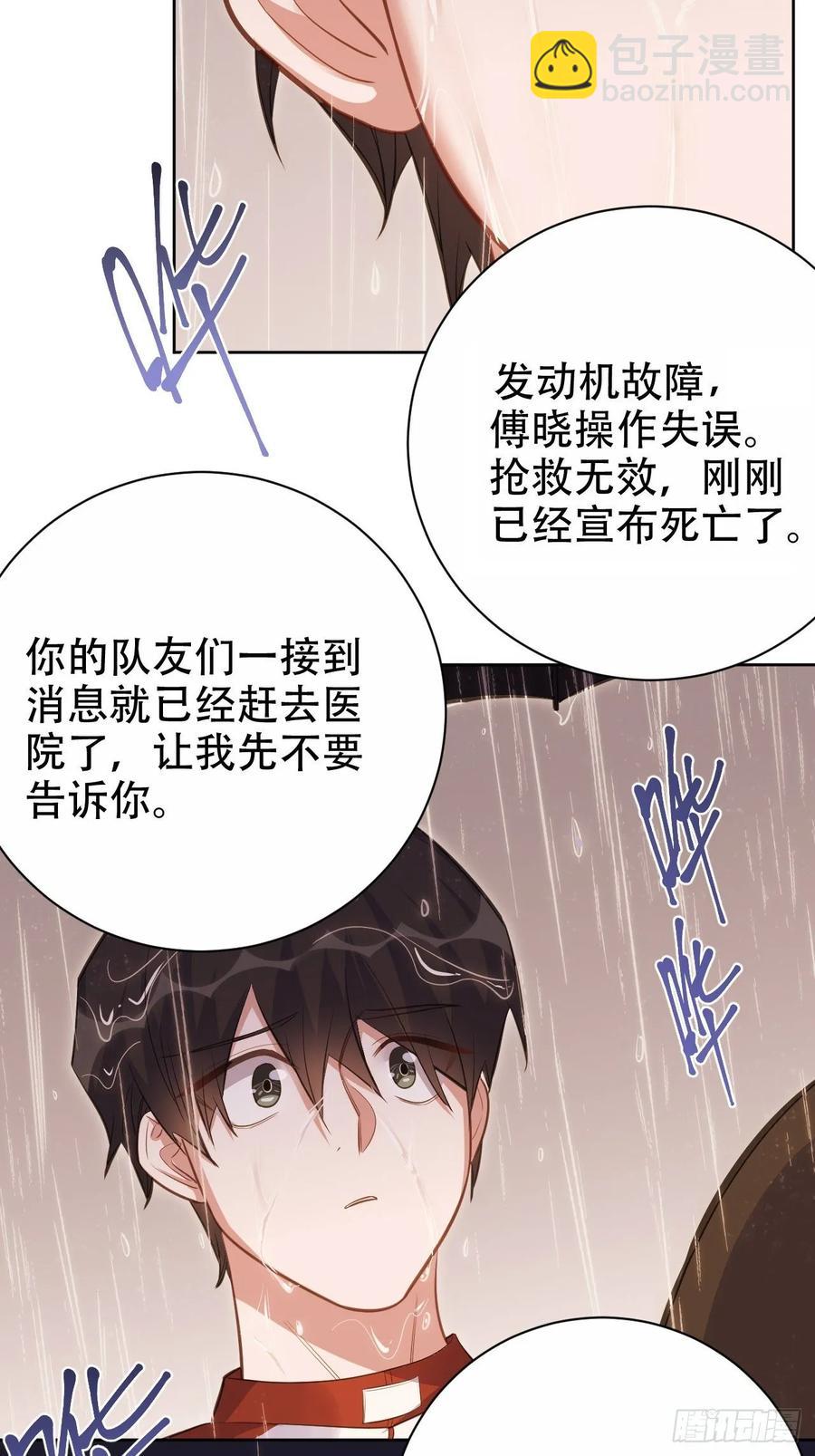《岳父大人是老婆》60.傅晓……死了 第29页