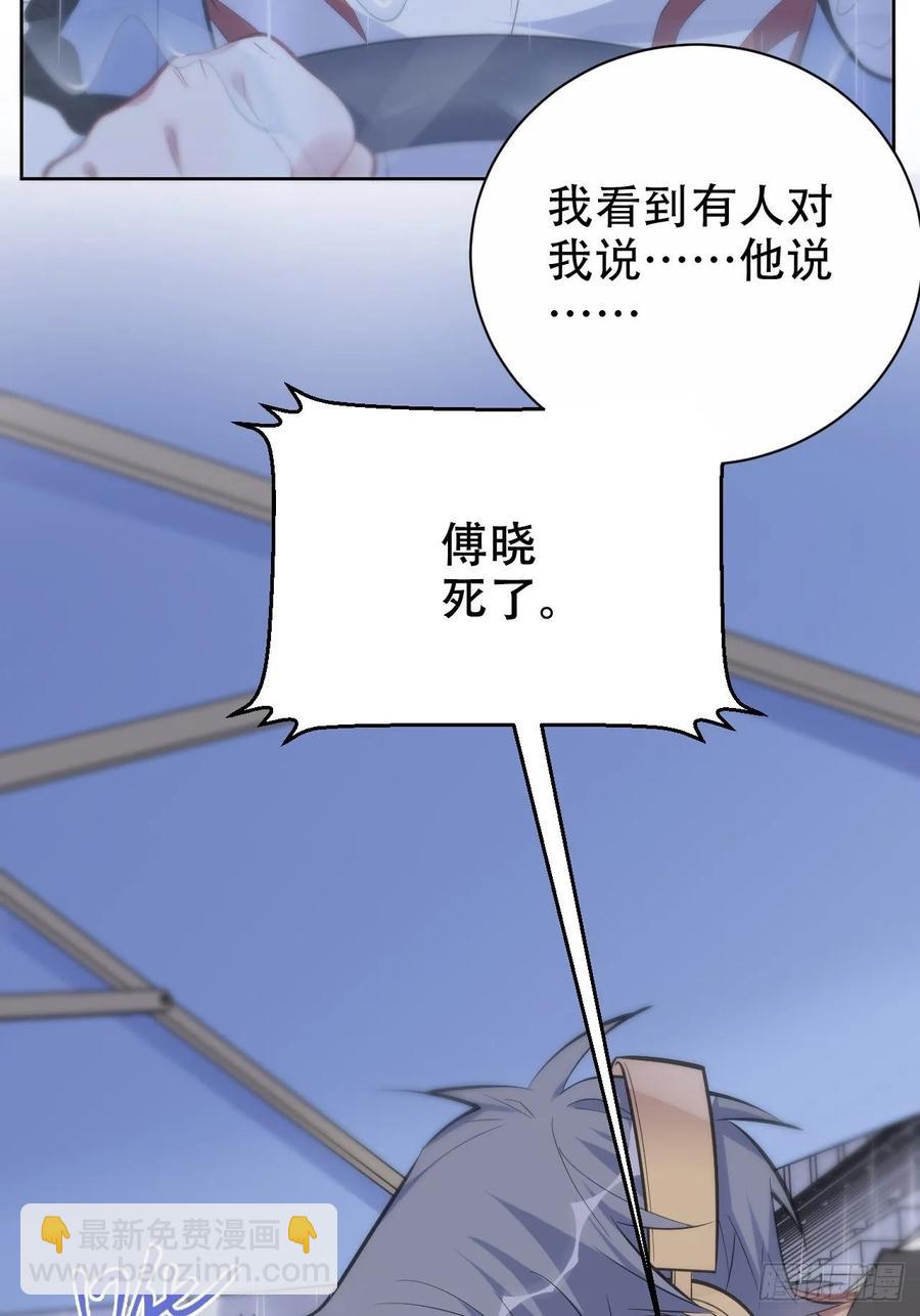 《岳父大人是老婆》60.傅晓……死了 第42页