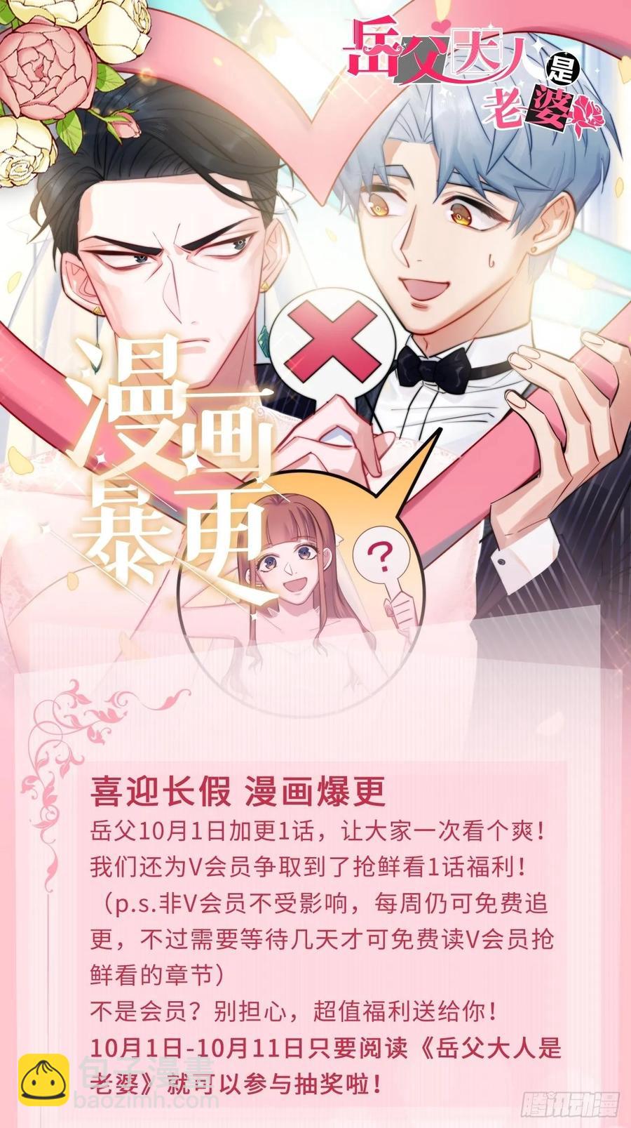 《岳父大人是老婆》60.傅晓……死了 第45页