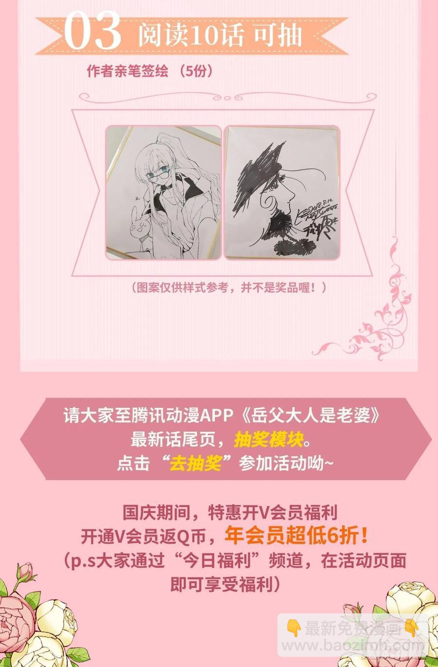《岳父大人是老婆》60.傅晓……死了 第47页