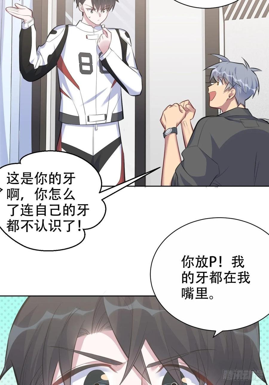 《岳父大人是老婆》59.赛前礼物 第13页