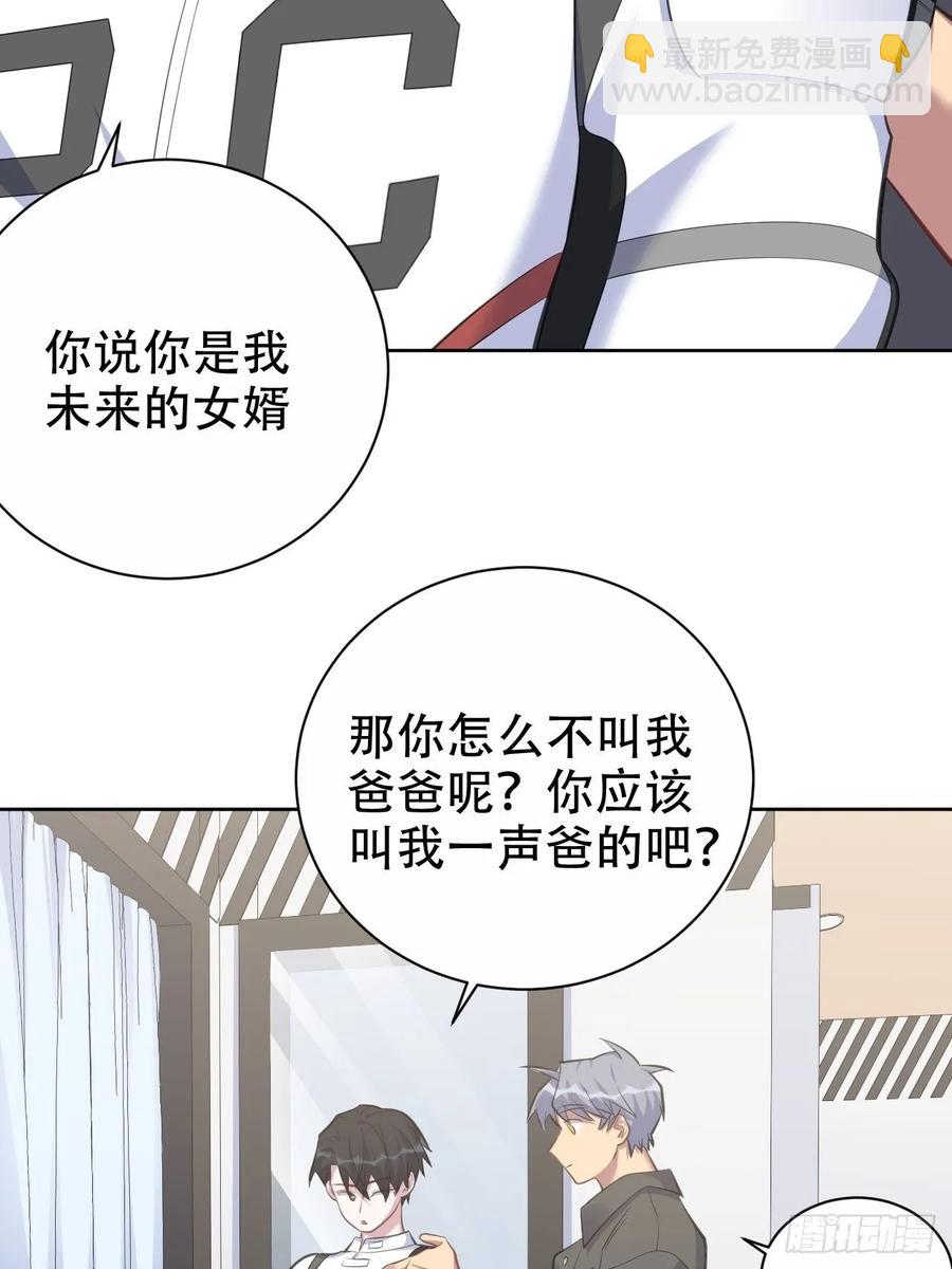 《岳父大人是老婆》59.赛前礼物 第17页
