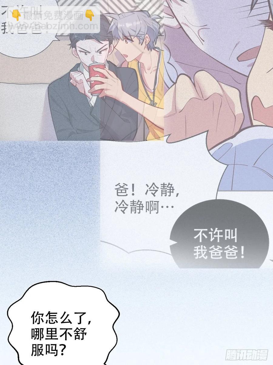 《岳父大人是老婆》59.赛前礼物 第21页