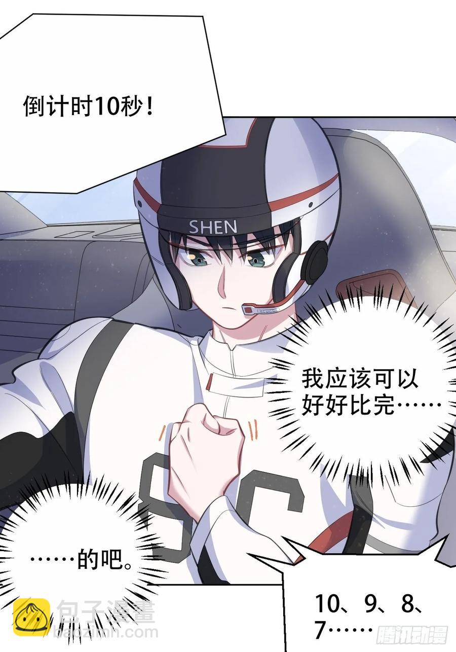 《岳父大人是老婆》59.赛前礼物 第31页