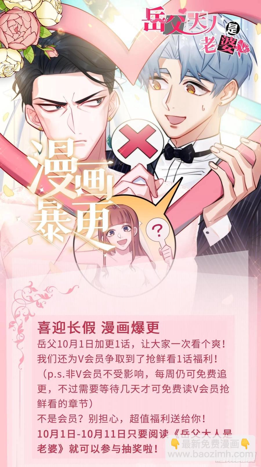 《岳父大人是老婆》59.赛前礼物 第38页