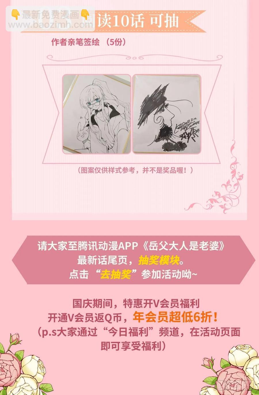 《岳父大人是老婆》59.赛前礼物 第40页