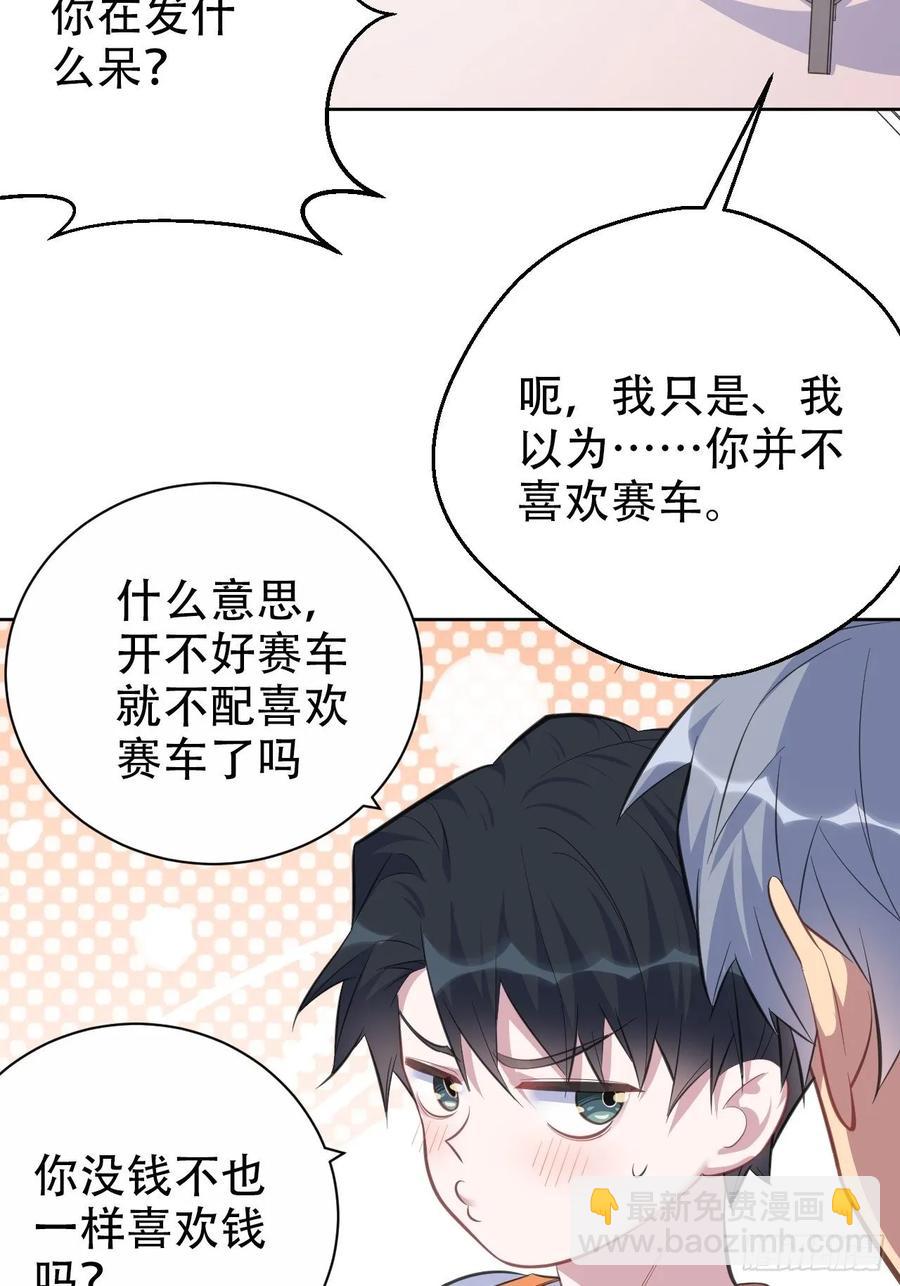 《岳父大人是老婆》58.比赛开始！ 第20页