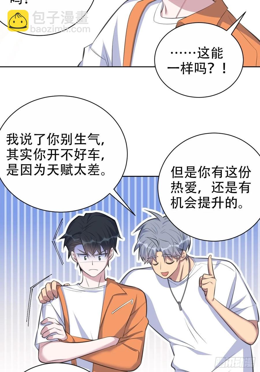 《岳父大人是老婆》58.比赛开始！ 第21页