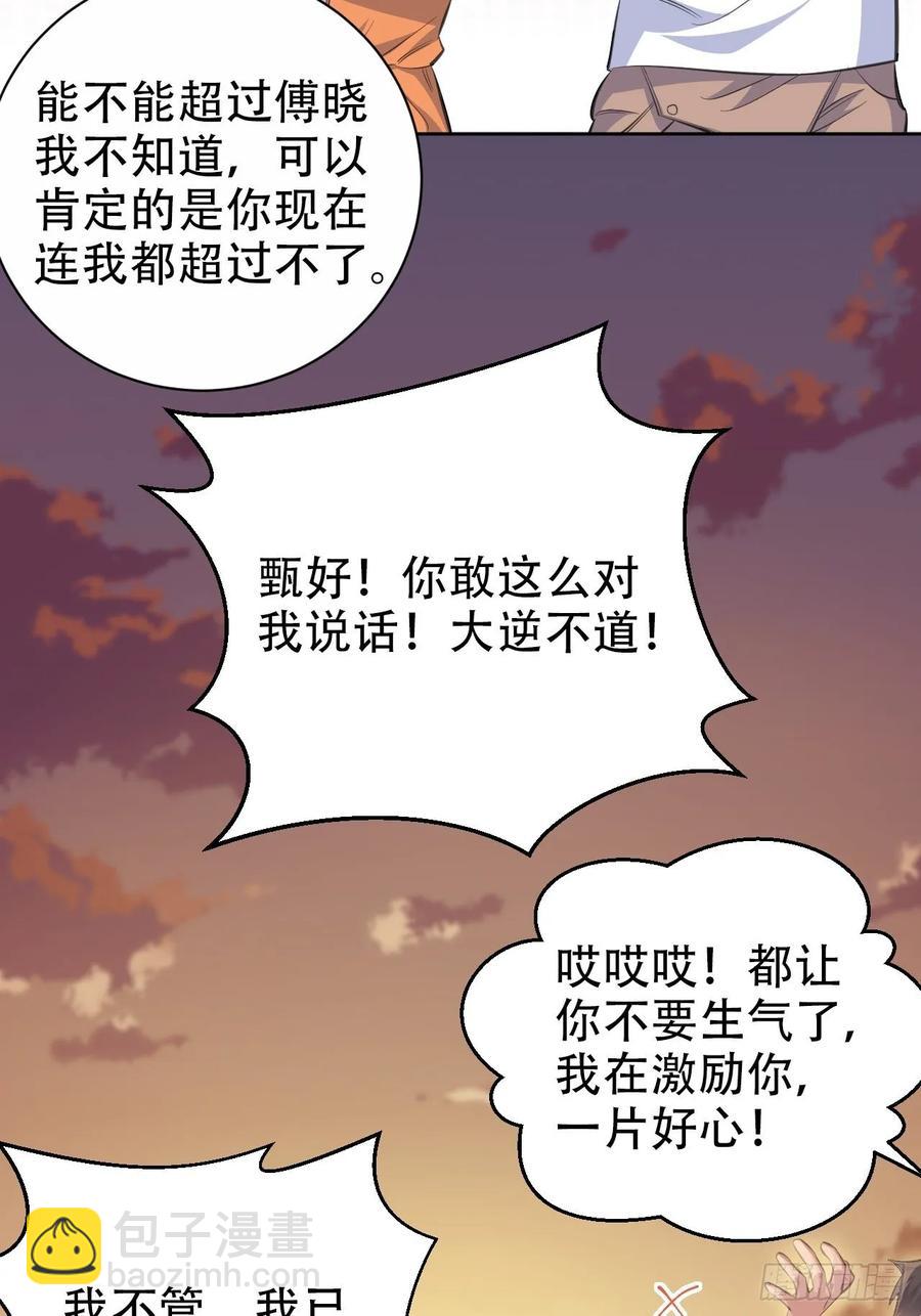 《岳父大人是老婆》58.比赛开始！ 第22页