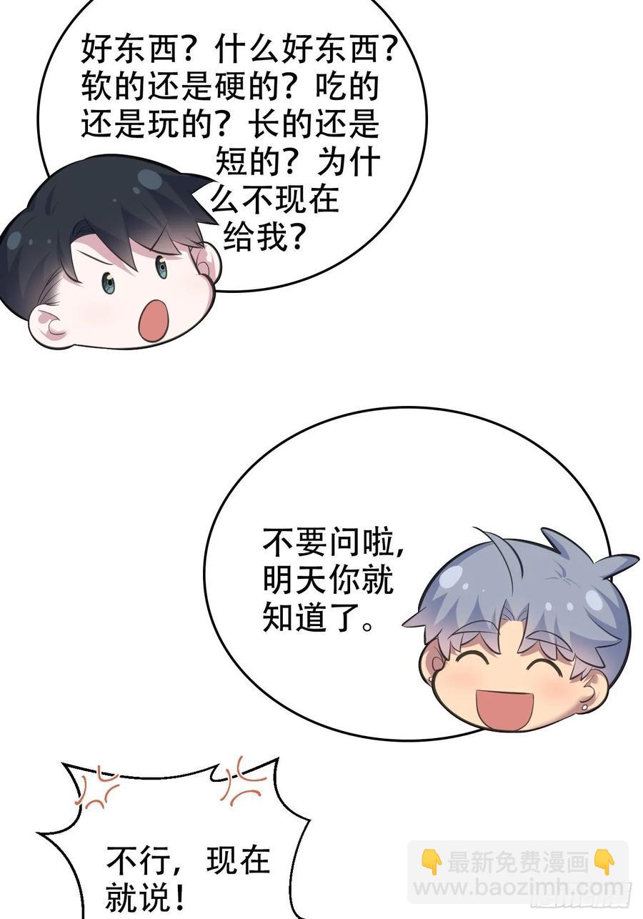 《岳父大人是老婆》58.比赛开始！ 第24页