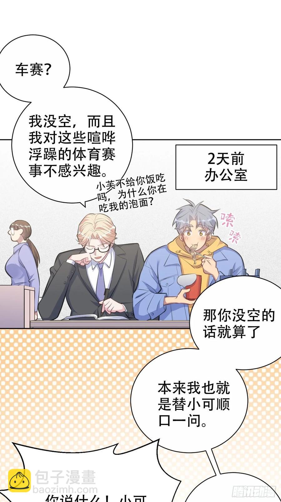 《岳父大人是老婆》58.比赛开始！ 第35页
