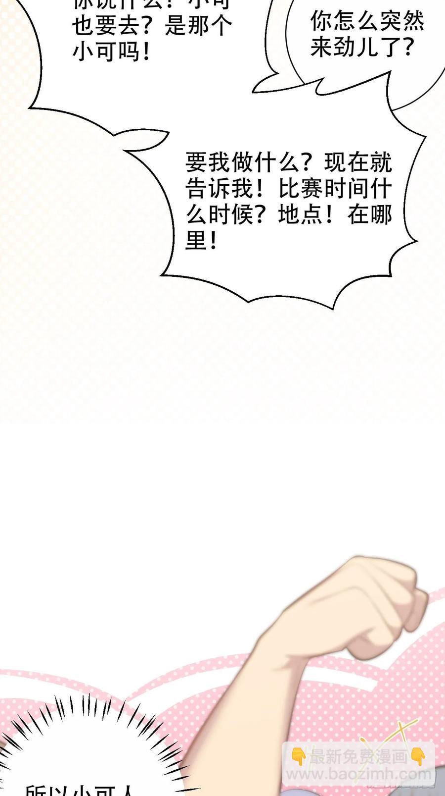 《岳父大人是老婆》58.比赛开始！ 第36页