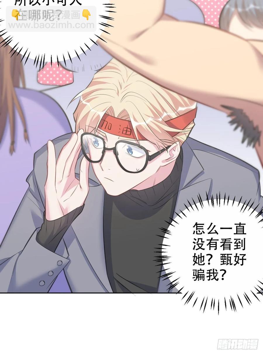 《岳父大人是老婆》58.比赛开始！ 第37页