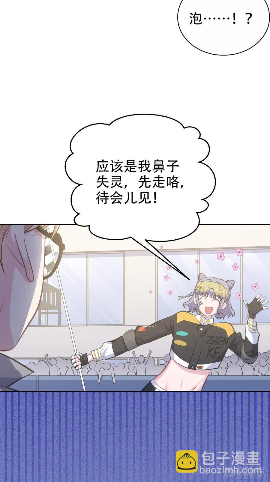 《岳父大人是老婆》58.比赛开始！ 第47页