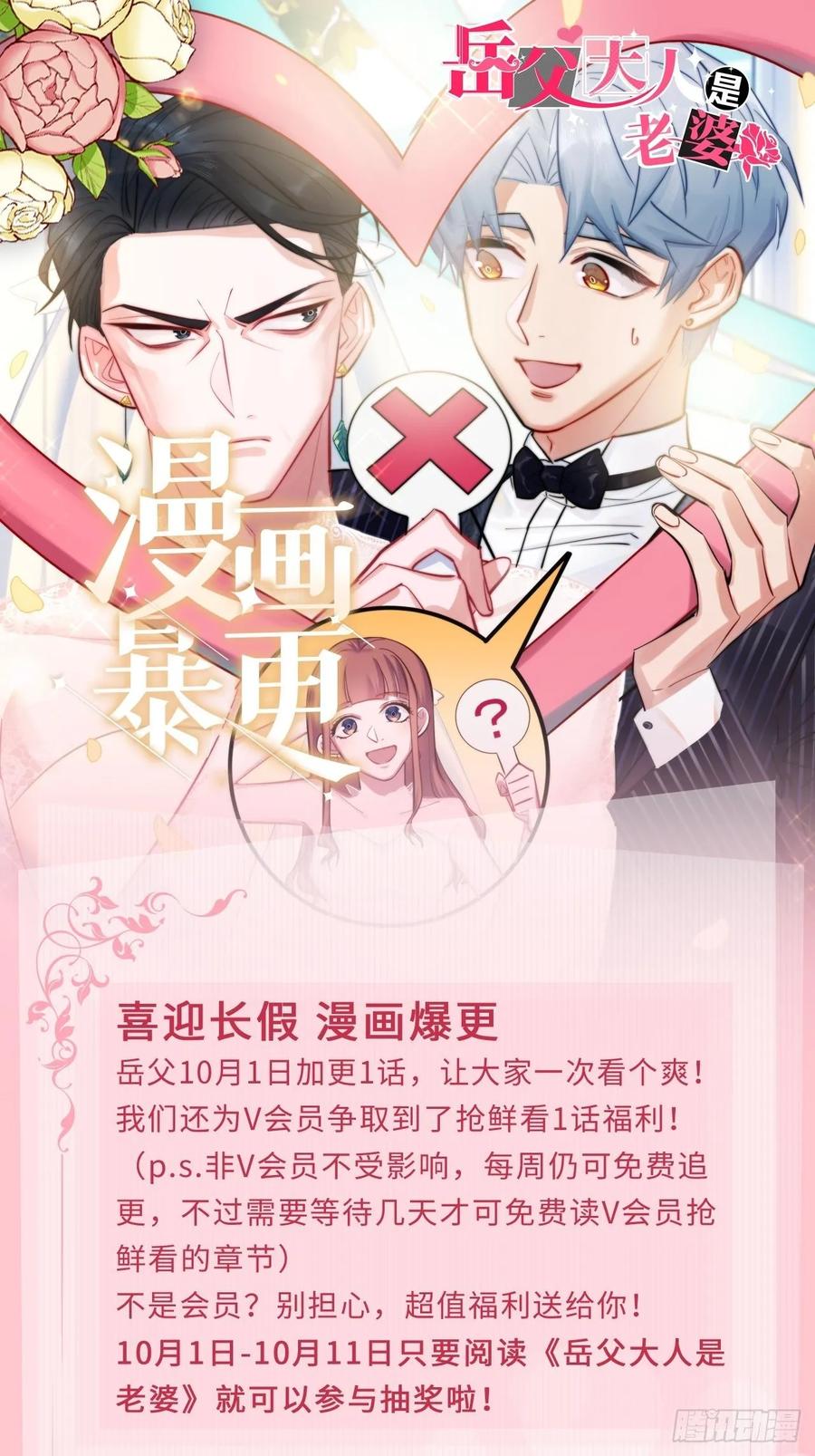 《岳父大人是老婆》58.比赛开始！ 第50页