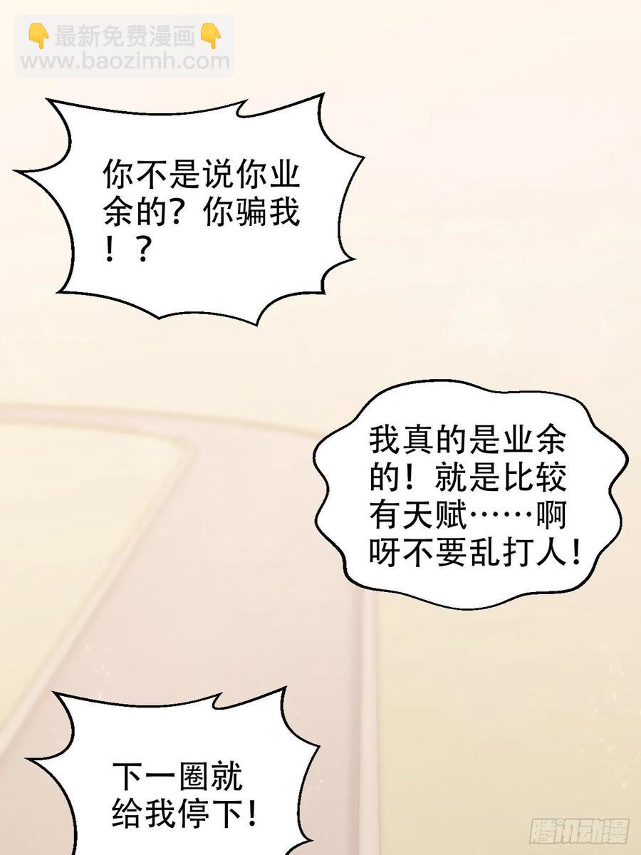 《岳父大人是老婆》58.比赛开始！ 第9页