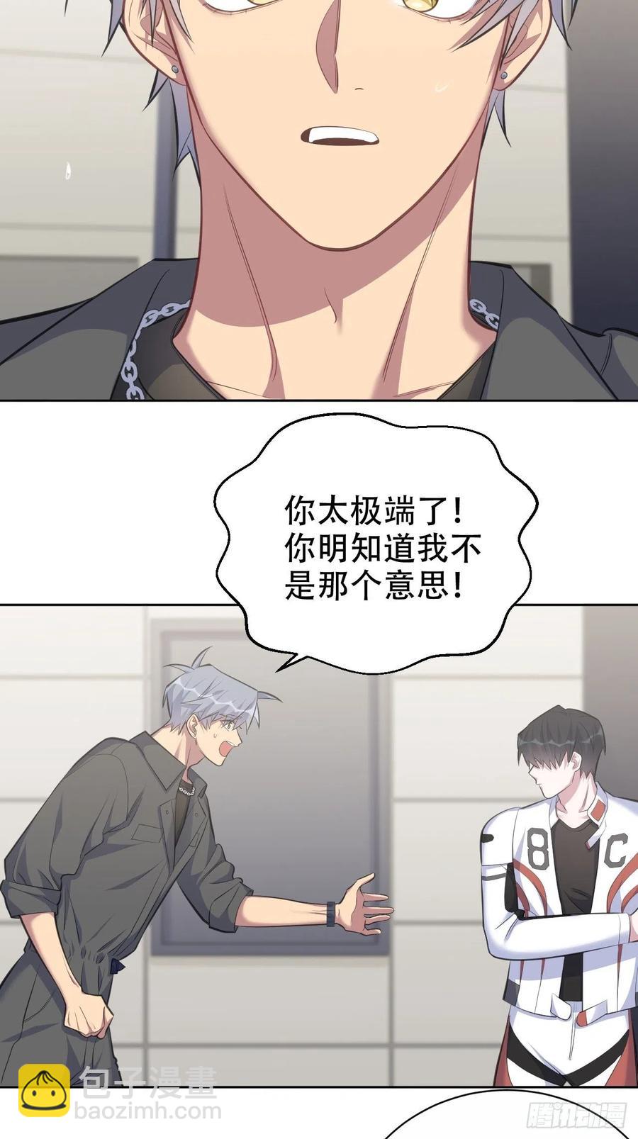 《岳父大人是老婆》65.直球治疗法 第19页