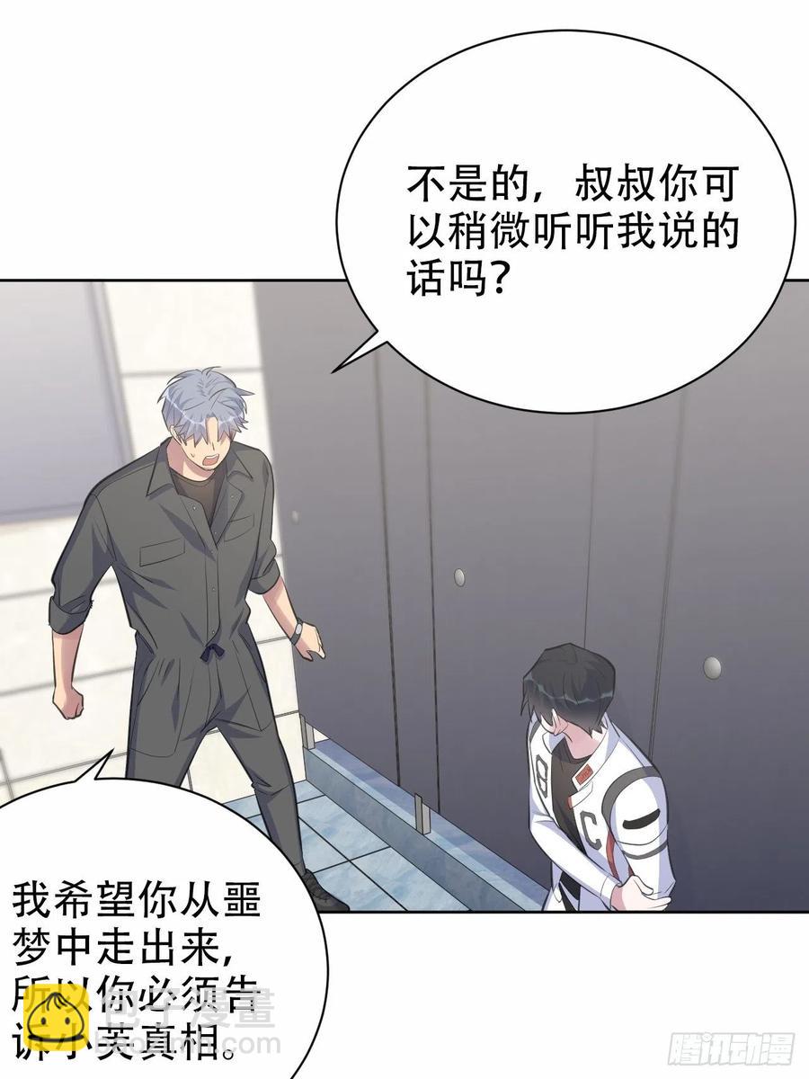 《岳父大人是老婆》65.直球治疗法 第21页