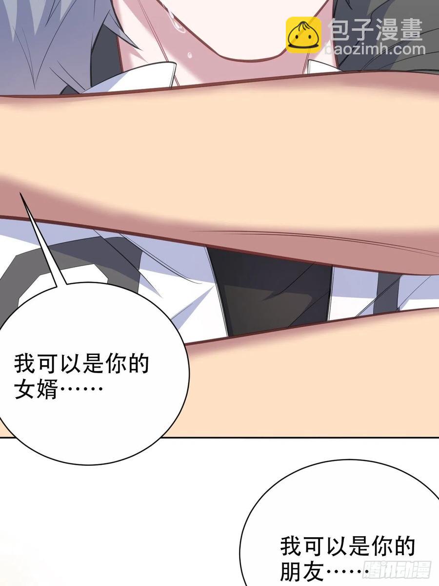 《岳父大人是老婆》65.直球治疗法 第33页