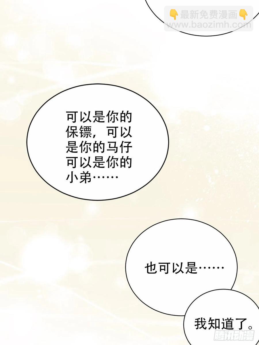 《岳父大人是老婆》65.直球治疗法 第34页