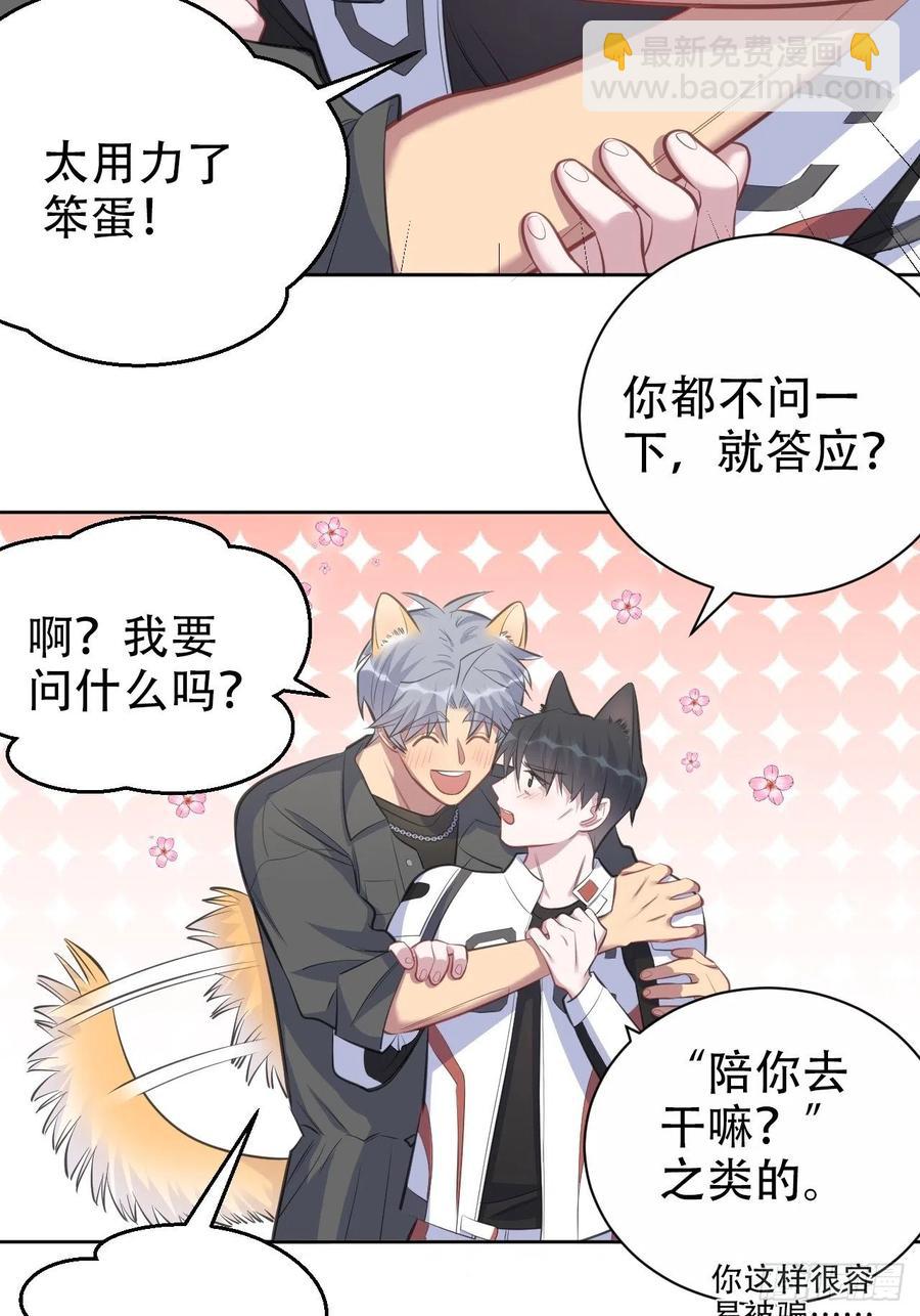 《岳父大人是老婆》65.直球治疗法 第38页