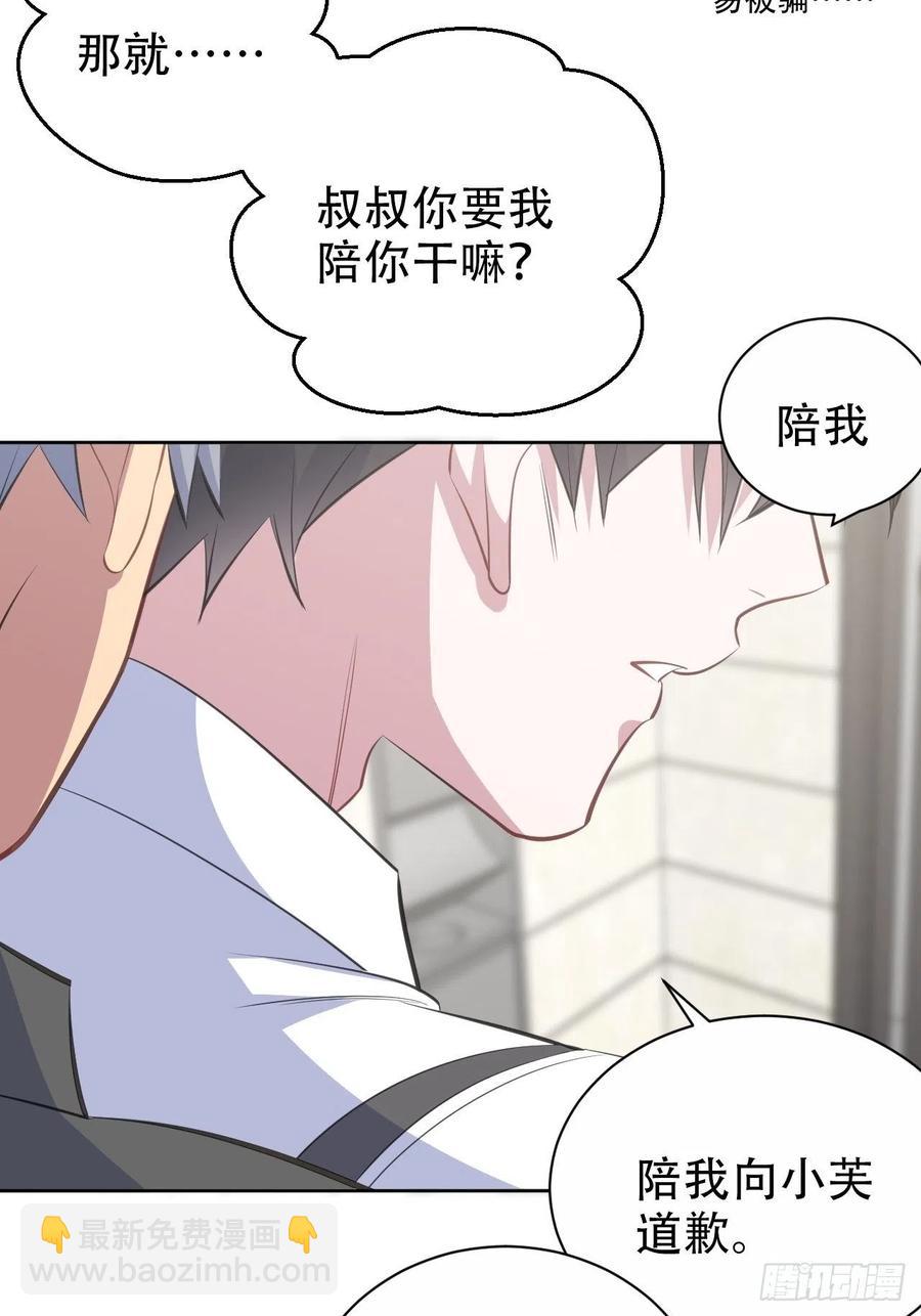 《岳父大人是老婆》65.直球治疗法 第39页