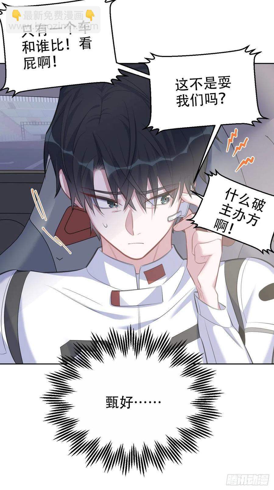 《岳父大人是老婆》66. 比赛结束了？ 第24页