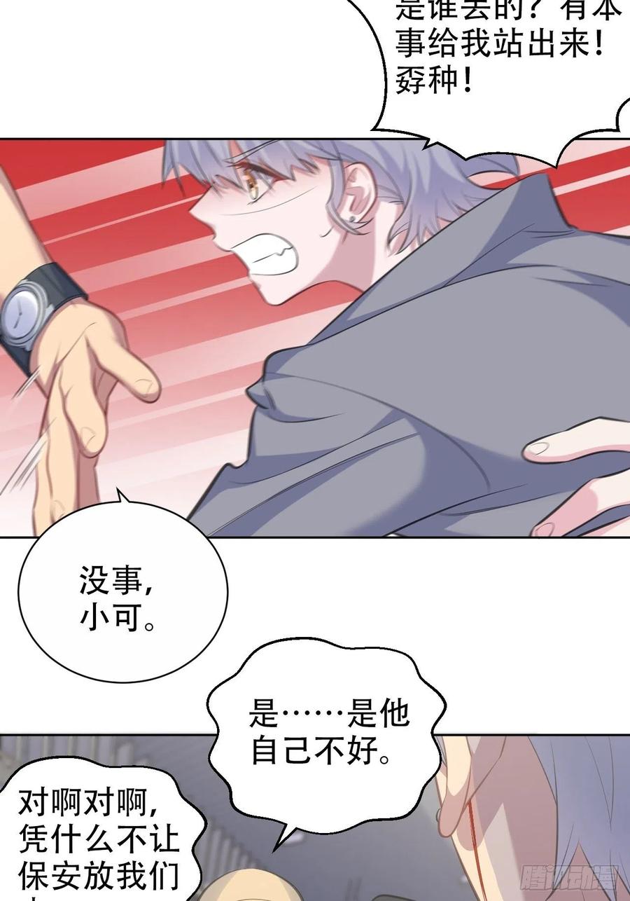 《岳父大人是老婆》66. 比赛结束了？ 第30页