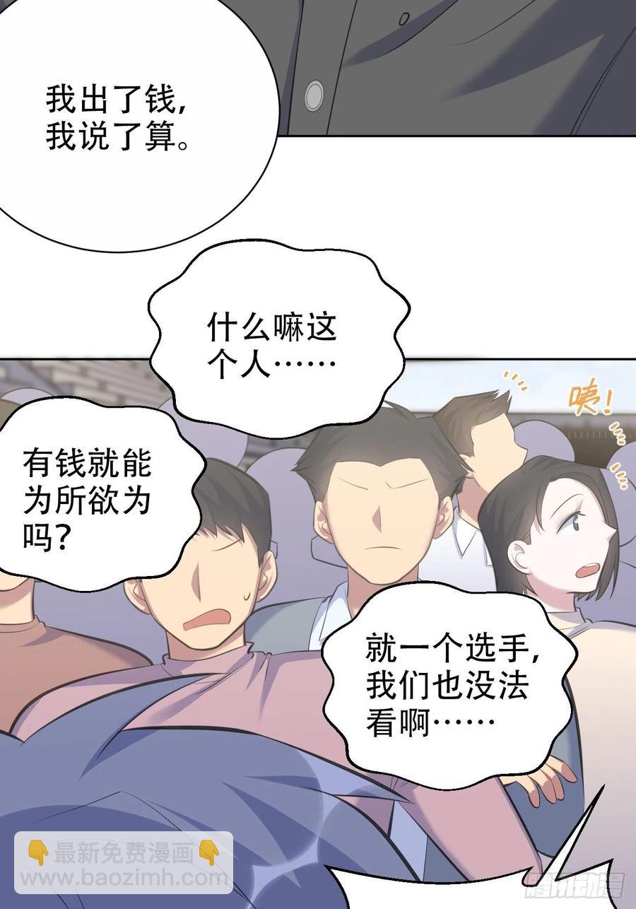 《岳父大人是老婆》66. 比赛结束了？ 第33页