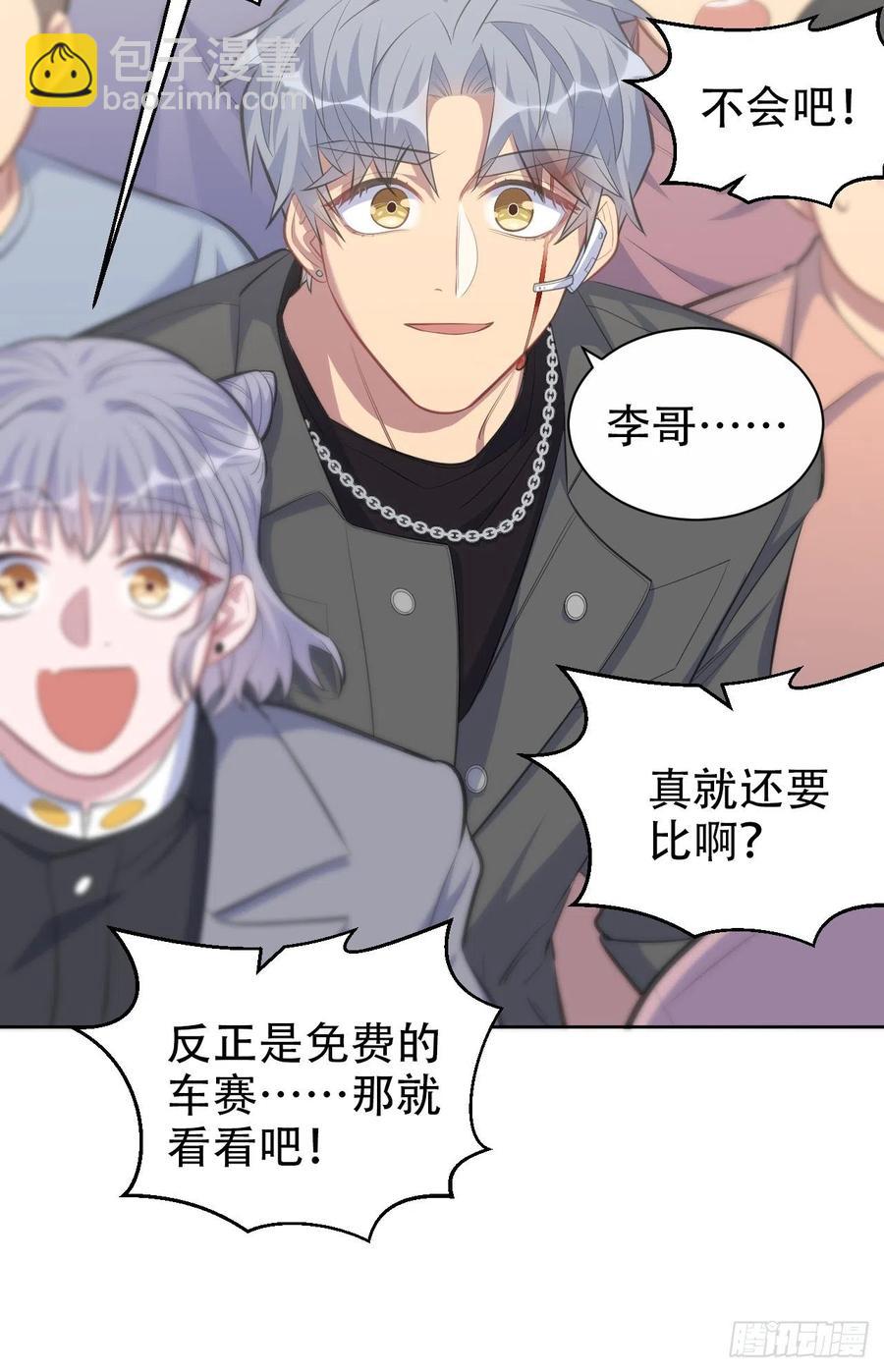 《岳父大人是老婆》66. 比赛结束了？ 第35页