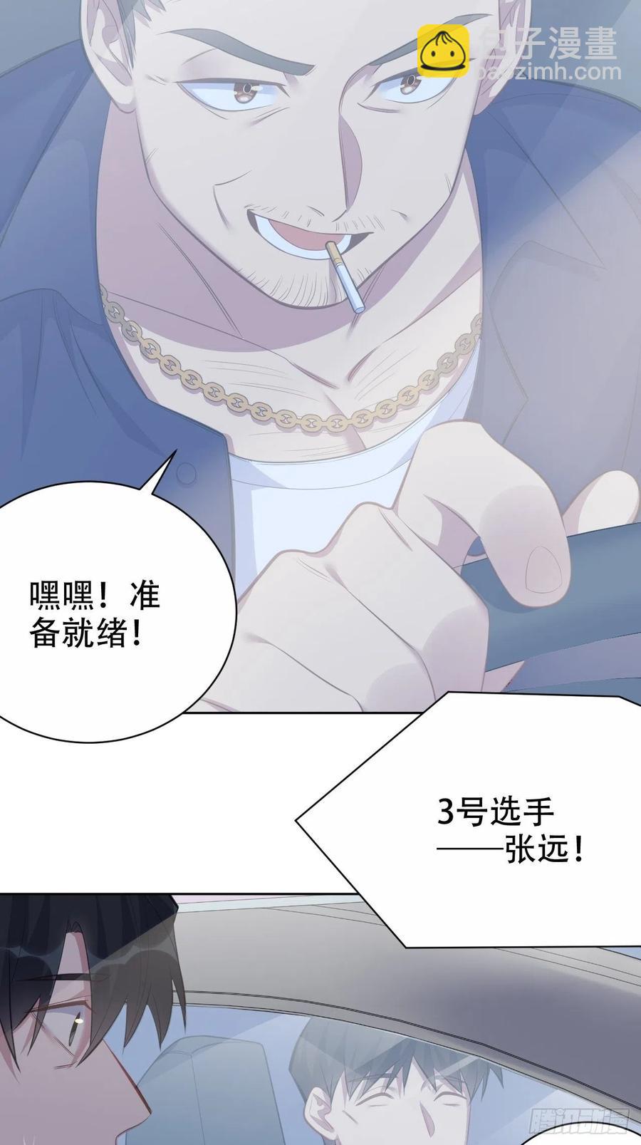 《岳父大人是老婆》66. 比赛结束了？ 第37页