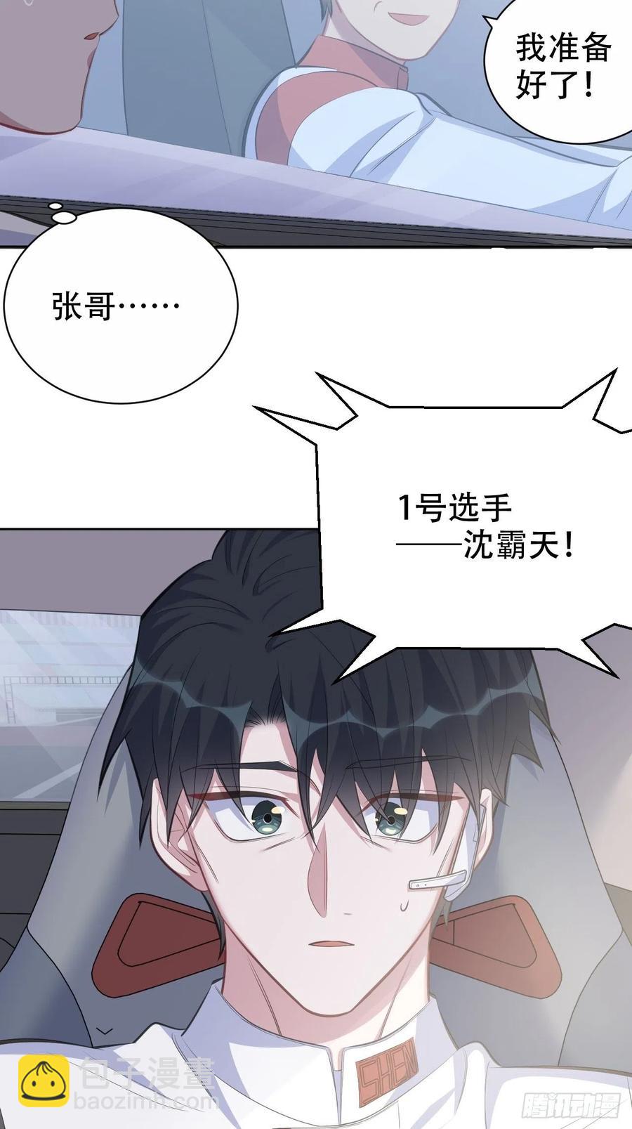 《岳父大人是老婆》66. 比赛结束了？ 第38页