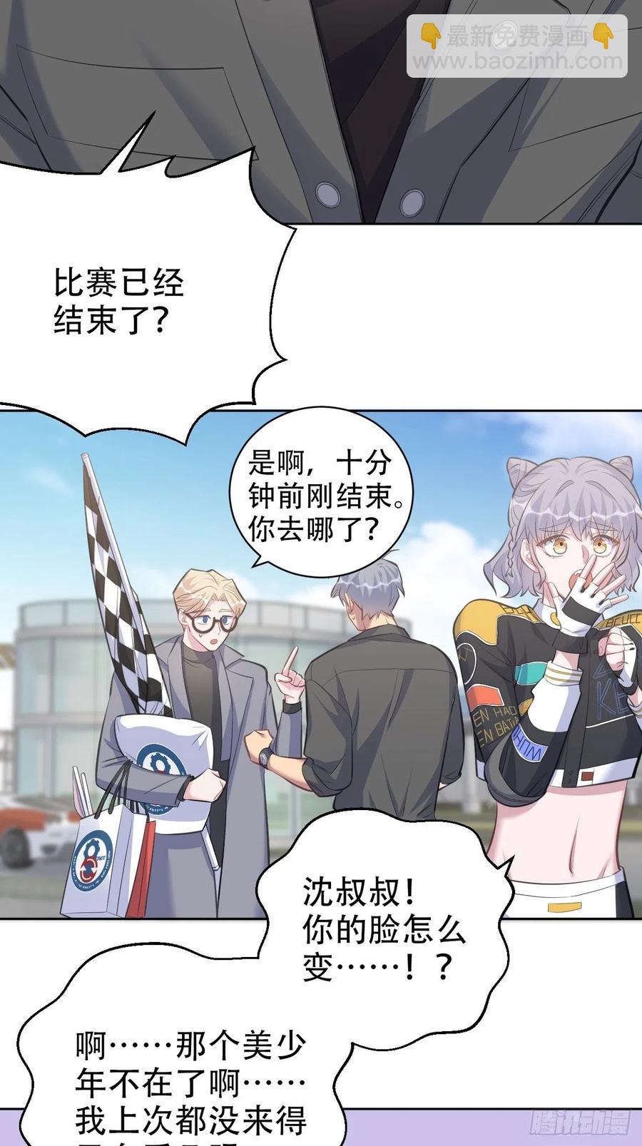 《岳父大人是老婆》66. 比赛结束了？ 第3页