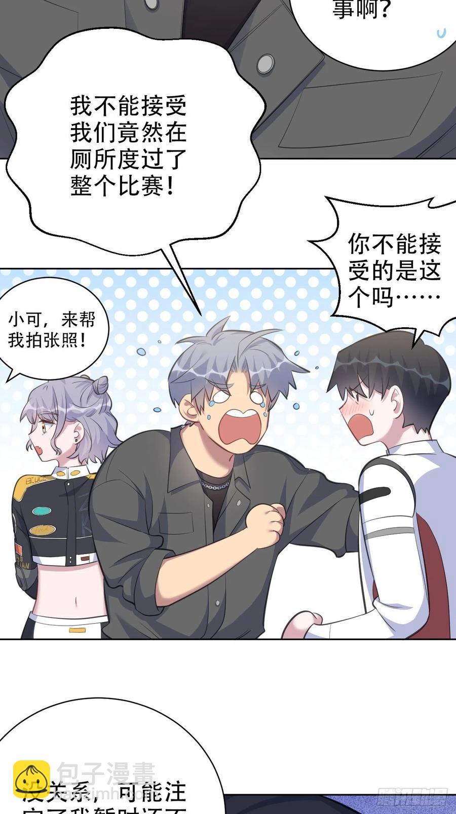 《岳父大人是老婆》66. 比赛结束了？ 第6页