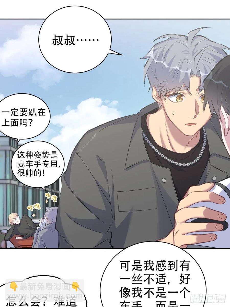 《岳父大人是老婆》66. 比赛结束了？ 第8页