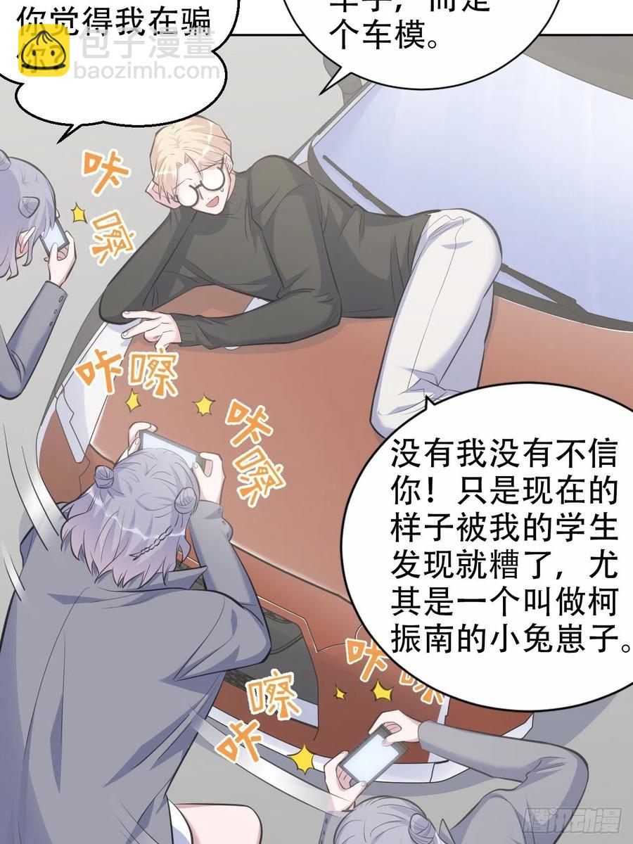《岳父大人是老婆》66. 比赛结束了？ 第9页