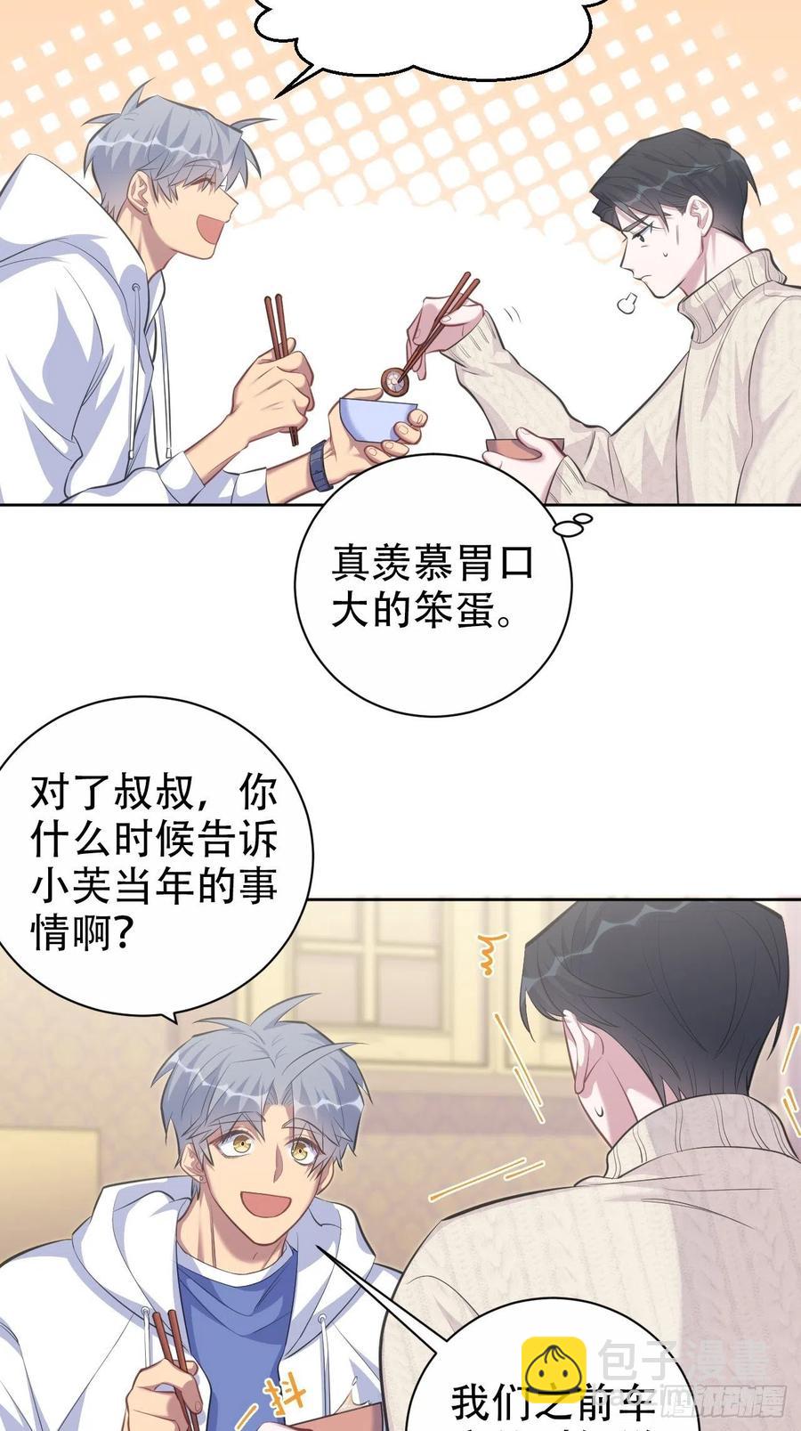 《岳父大人是老婆》70.19岁的梦 第41页