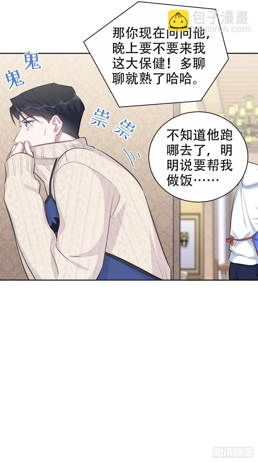 《岳父大人是老婆》70.19岁的梦 第5页