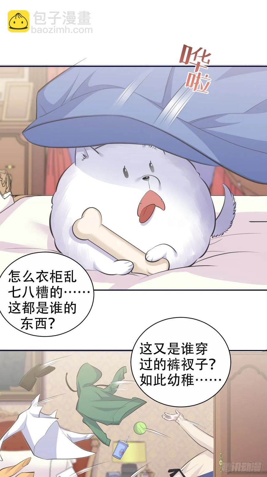 《岳父大人是老婆》70.19岁的梦 第7页