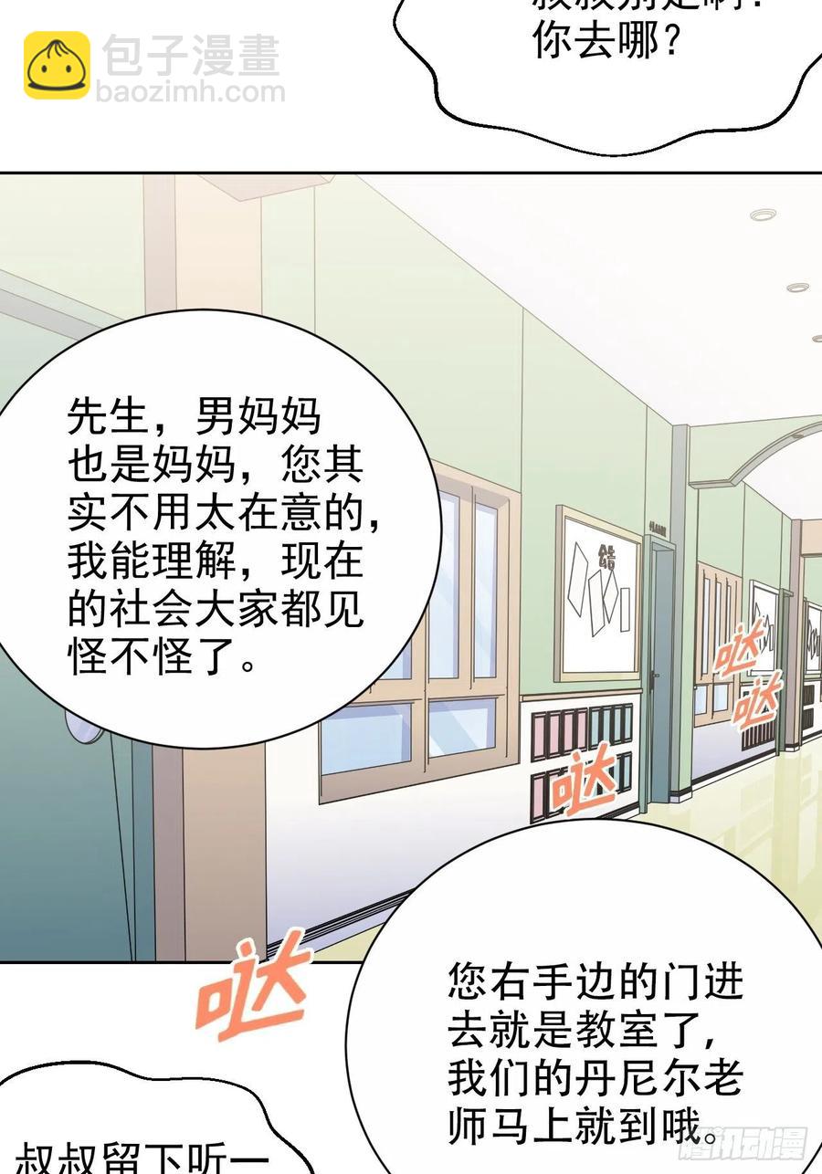 《岳父大人是老婆》74.邂逅完美老师 第11页