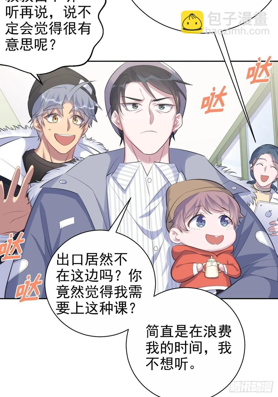 《岳父大人是老婆》74.邂逅完美老师 第12页
