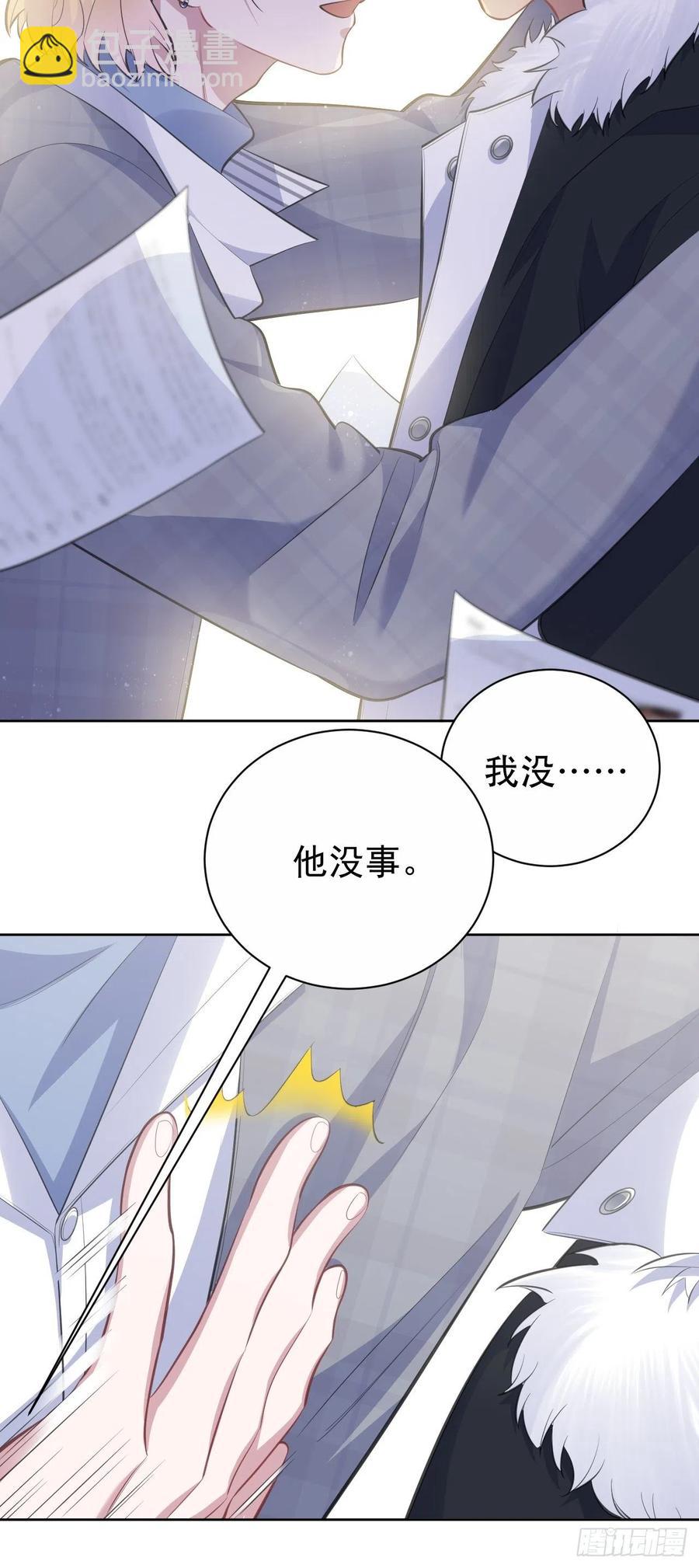 《岳父大人是老婆》74.邂逅完美老师 第19页