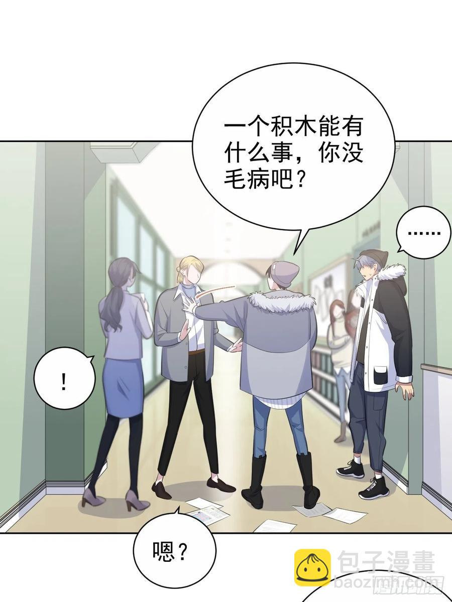 《岳父大人是老婆》74.邂逅完美老师 第20页