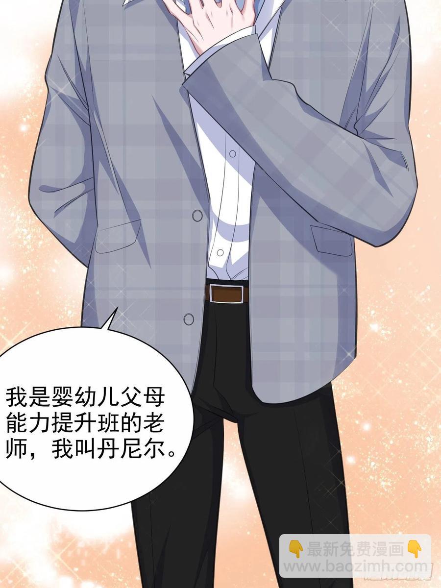 《岳父大人是老婆》74.邂逅完美老师 第23页