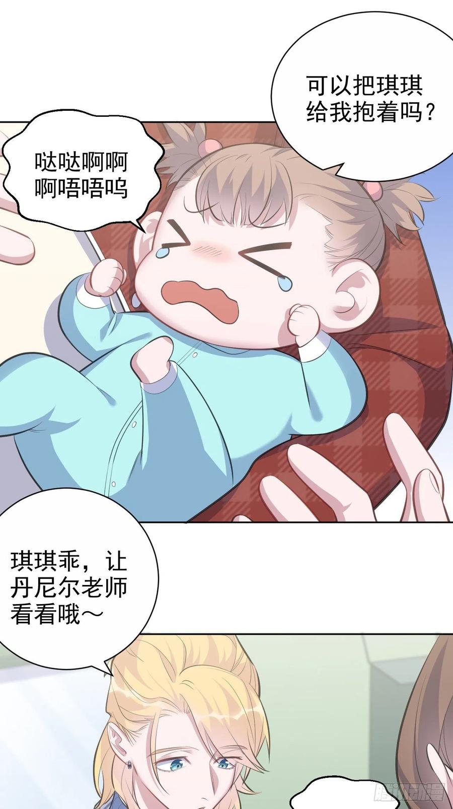 《岳父大人是老婆》74.邂逅完美老师 第27页