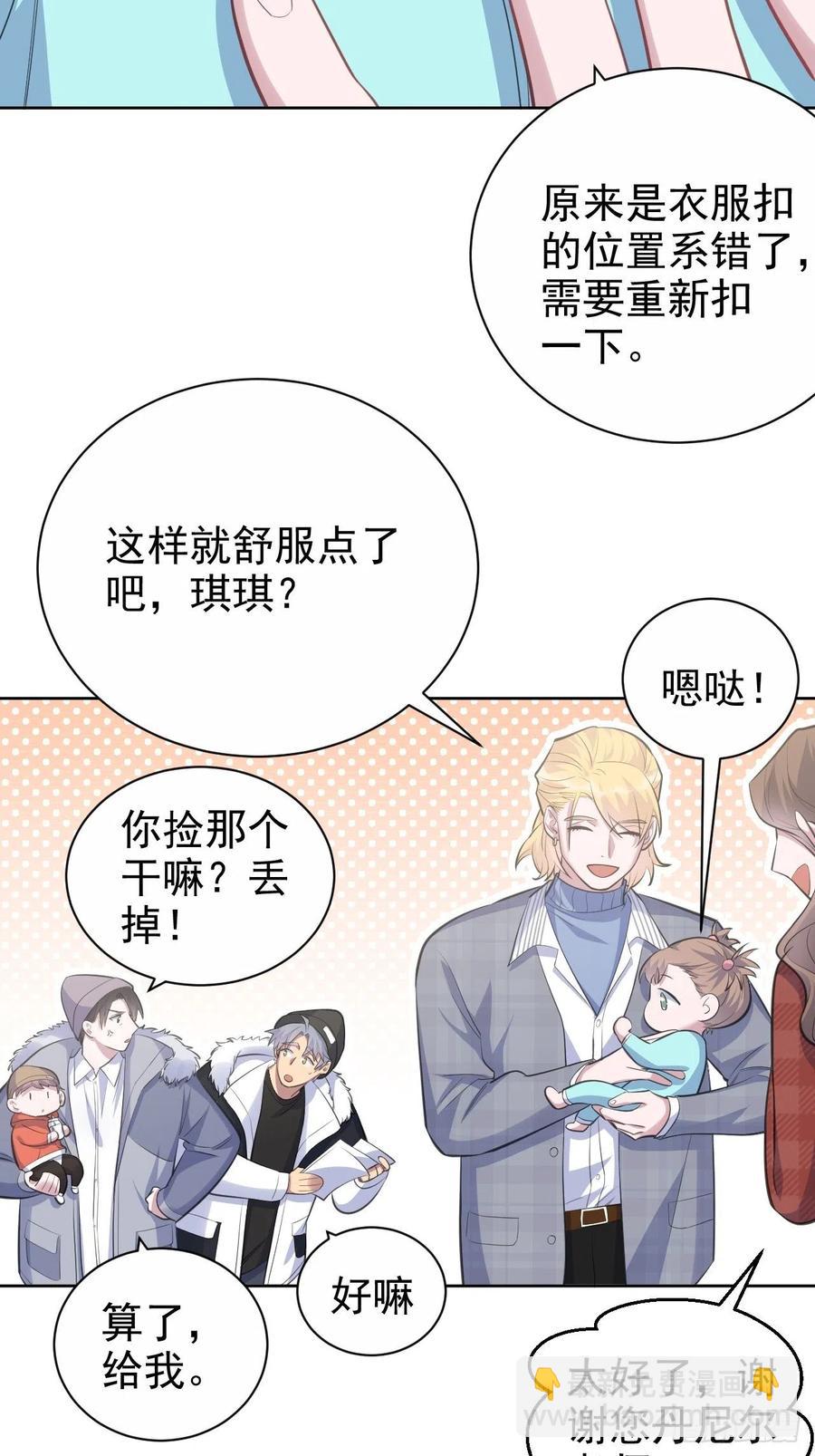 《岳父大人是老婆》74.邂逅完美老师 第29页