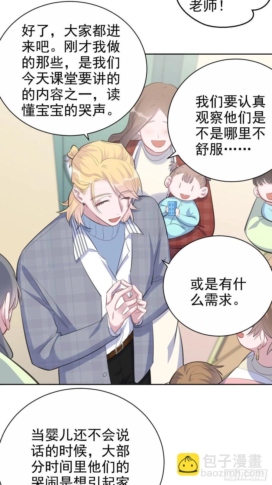 《岳父大人是老婆》74.邂逅完美老师 第30页