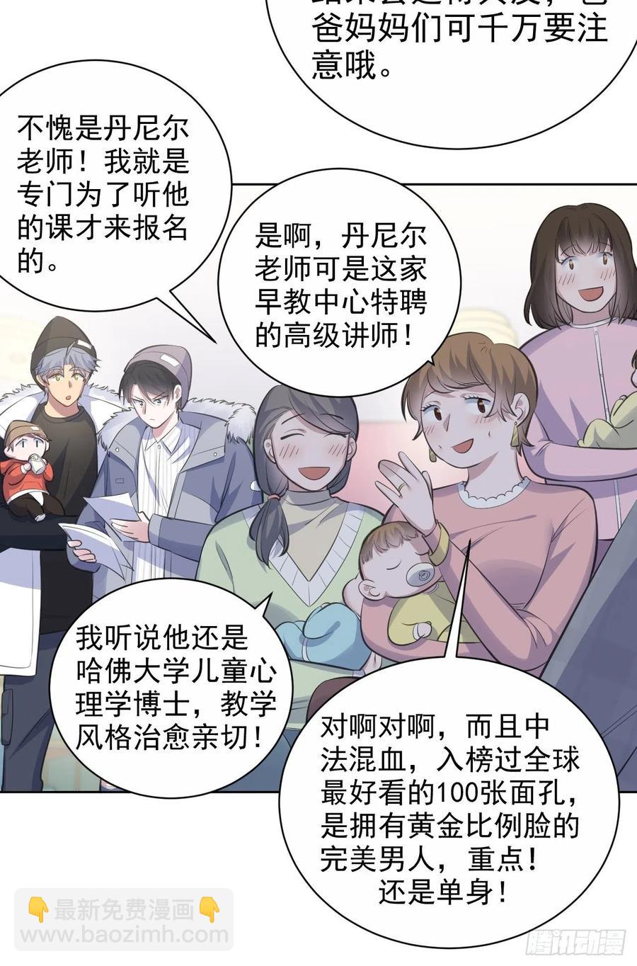 《岳父大人是老婆》74.邂逅完美老师 第32页